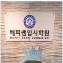 함께하는학원 - 서구 서달로130번길 3 | 함께하는학원