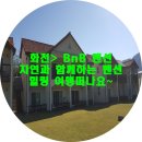 BnB화천 이미지