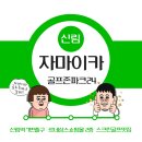 자마이카골프존파크24