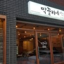 막끌리네 - 사하구 다대로 702-2 | 막끌리네