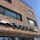 고기와국수이야기 | 제주 함덕해수욕장 맛집 추천｜제주산방식당 함덕점 고기국수·만두 솔직 후기