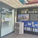 더봄공인중개사사무소 이미지