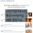 연유치원 | 푸르니 어린이집 1년 후기 ㅣ 5세 유치원 대신 선택한 솔직한 이유(연 500만 원 절약, faet. 영어+식단)