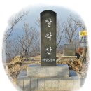 ▣ 영덕군&#34;산행길안내&#34;내고향에 아름다운 산야 &amp; 팔각산~산성골-1 이미지