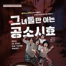 그녀들만 아는 공소시효 이미지