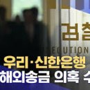 [칼럼]북에 송금한 것으로 보이는 7조 들통 문재인 구속하라 이미지