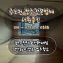(주)서원약품 | 경기 평택시 e편한세상 평택하이센트아파트 입주청소 후기