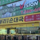 무봉리순대국 이미지