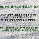 2018년 생태보전시민모임 총회에 초대합니다. 이미지