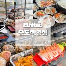 조새호 부산송도직영점 | 부산송도맛집 조새호 부산송도직영점에서 3단조개구이 독도새우 찐 후기