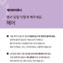 헤어바이제이 이미지