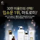 ★신제품★가격인하★[마도로미] 퓨어실키 샴푸 1.000ml -＞ 60,000원 -＞ 48,000원 이미지