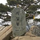 3월 산행공지 (경남 거창 우두산 1,064m) 이미지