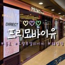 제이랩마케팅 | 종로 결혼반지 프리모바이유 견적 가격 후기(할인, 네고, 혜택 정리)