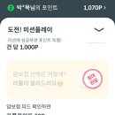 [앱테크 추천] 걷기만 해도 돈 버는 앱! 라이프 플래닛 사용 후기 (추천인 코드 포함)