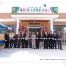 마전3리 경로당 이미지