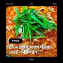 낙지발이 몇개고 | [부산 다대동 맛집] 낙지발이몇개고 : 푸짐한 낙지전골 낙삼새 다대포해수욕장맛집