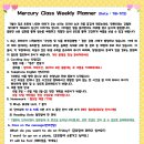 [7세] Mercury Class Weekly Planner (Date : 7/8~7/12) 이미지