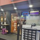 남선연탄구이 이미지