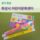 문화센터야외화장실 | 경기 화성 실내 주말 아이랑 가볼만한 곳 화성시 어린이문화센터 키즈체험관 48개월 미만 예약 방문 후기