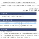 부산광역시 북구의회 기간제 속기사 채용공고 이미지