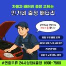 서울자동차써비스 | 서울 구로구 개봉동 자동차 출장배터리교체 무료출장 당일방문 최저비용 후기