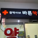 참약사엠바른약국 네이버블로그