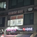네일보우 이미지