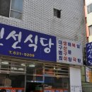 신선식당 이미지