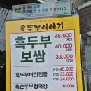 흑두부이야기 이미지