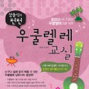 펀펀우쿨렐레