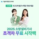 [모아바] 기한한정 2025 모아 소방설비기사 초격차 무료 시작팩 이미지