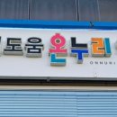 메이저 온누리약국 이미지