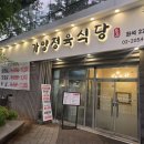 가양식당 - 강서구 등촌동 | 가양식당