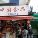 국성중국식품 Daum카페