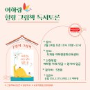 그림책독서토론 | 여하랑 그림책모임의 기록 | 2025 독서토론 그림책