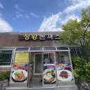 성왕돈까스본점 이미지