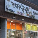천석골국밥 - 광산구 목련로153번길 37 | 양산동 숨은 뼈해장국 맛집 천석골국밥 메뉴추천 및 솔직후기