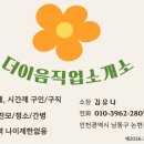 더-이음직업소개소