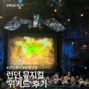눈빛극장 | 런던 위키드 뮤지컬 후기 | 아폴로 빅토리아 극장 좌석 추천부터 예매 방법까지 총정리