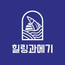 힐링과메기 이미지