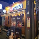 쭈꾸미집 이미지