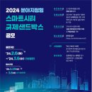 스마트방재기술 이미지