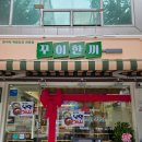 꾸이한끼영등포먼키점 | 강동구청 맛집 꾸이한끼｜혼밥하기 좋은 성내동 덮밥·김밥 후기