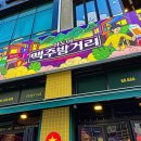 하노이맥주밤거리시흥배곧점 이미지