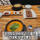 현대옥평택청룡점 이미지