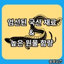피로회복 최고 부모님선물로도 좋은 [강들녘환 민물장어환]
