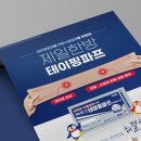 (주)제일한방