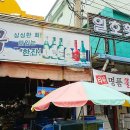 일호횟집 - 창원시 진해구 충장로445번길 20 | 일호횟집