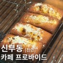 천안신상카페 분위기 좋았던 신부동 프로바이드 후기